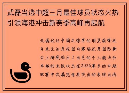 武磊当选中超三月最佳球员状态火热引领海港冲击新赛季高峰再起航