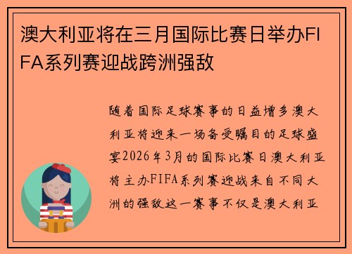 澳大利亚将在三月国际比赛日举办FIFA系列赛迎战跨洲强敌