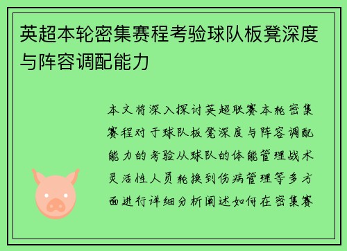 英超本轮密集赛程考验球队板凳深度与阵容调配能力