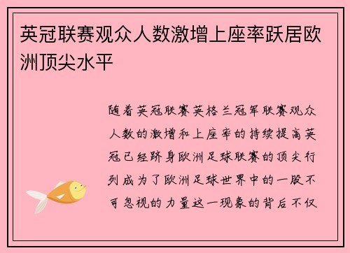 英冠联赛观众人数激增上座率跃居欧洲顶尖水平